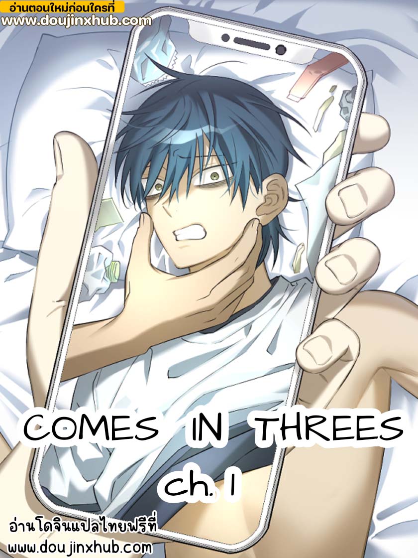 Comes In Threes EP 1